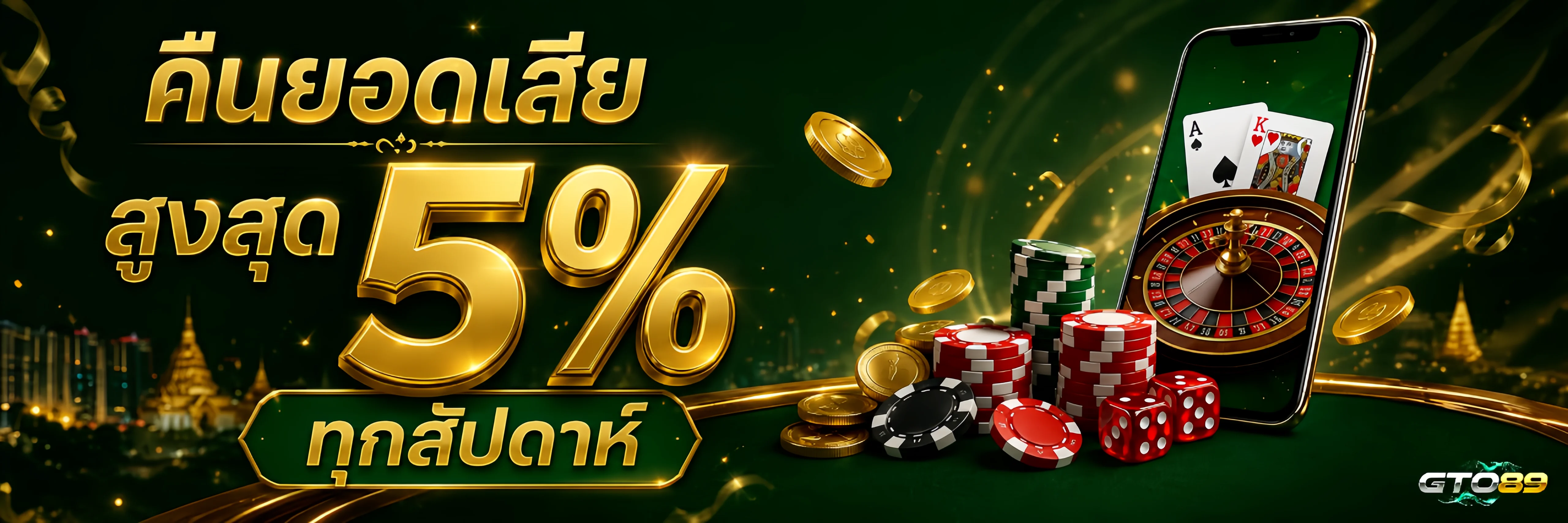 GTO89 ทางเข้าเล่นสล็อต คาสิโน แทงบอล เว็บตรง